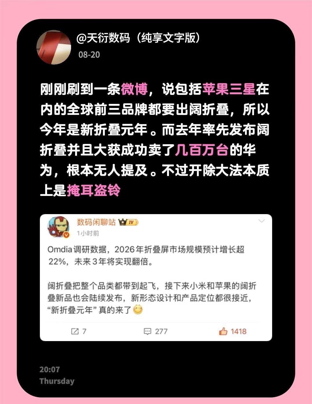 刚刚刷到一条微博，说包括苹果三星在内的全球前三品牌都要出阔折叠，所以今年是新折叠