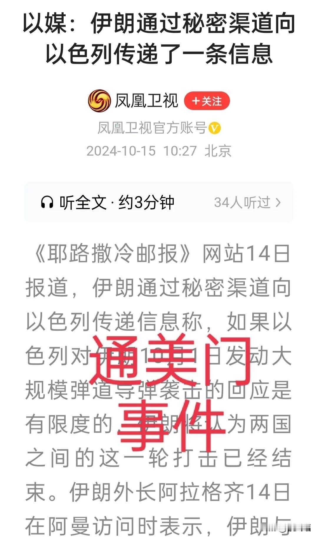 专家在讨论:以色列为何延迟对伊朗的报复？
近期伊朗最高领袖哈梅内伊暗中通过阿曼的