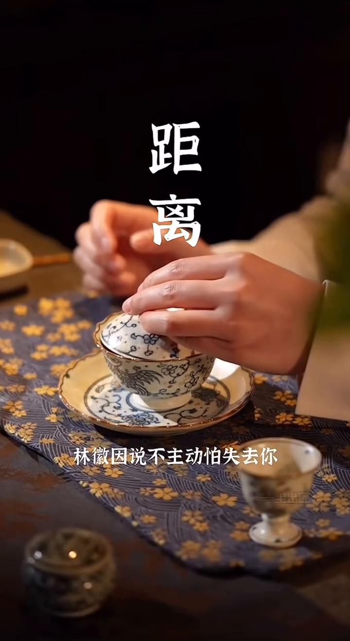 距离。
一尘出品。
林徽因说：不主动怕失去你，太主动怕自作多情，伸手怕犯错，缩手