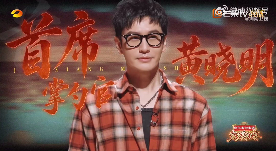 黄晓明林大厨沈梦辰梦回中餐厅黄晓明扎根在美食综艺了 中餐厅售后来了！黄晓明林大厨