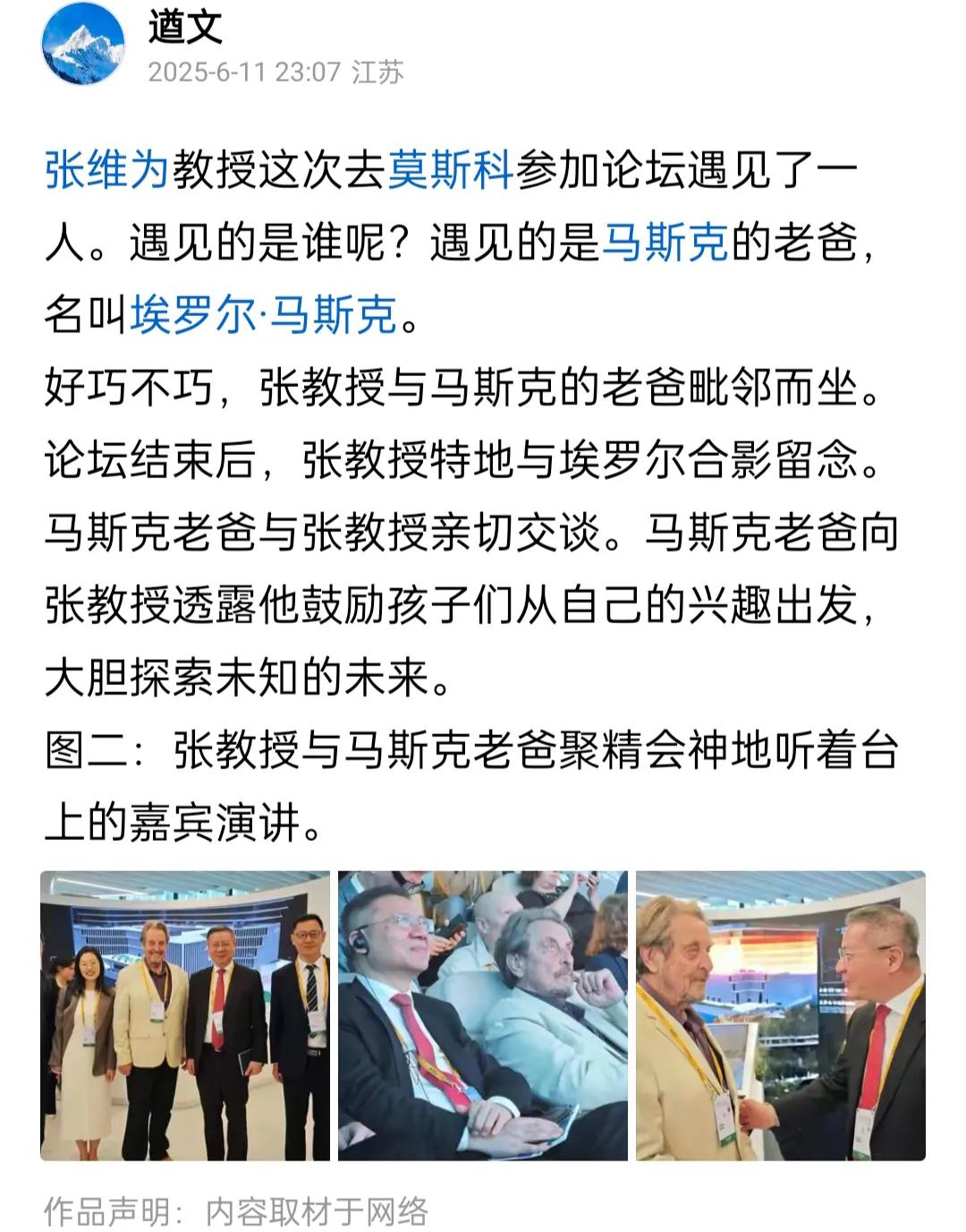 我在6月11日写了一篇关于张维为教授的头条，谈的是张教授与马斯克老爸会面的事。