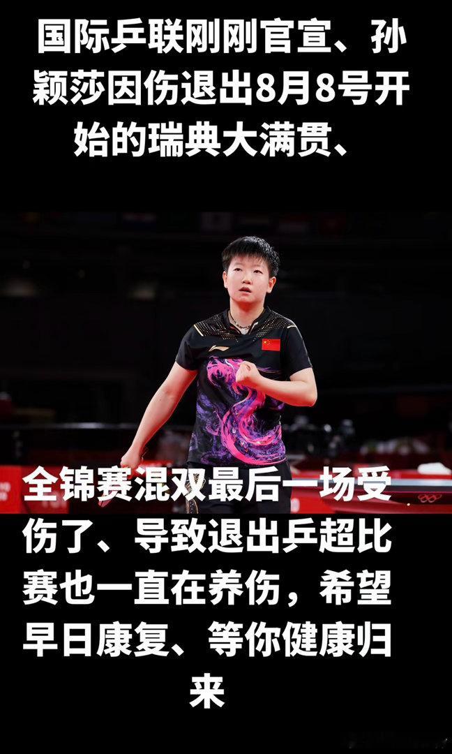 孙颖莎伤情此前孙颖莎已缺席乒超联赛大连站、WTT横滨冠军赛和WTT中国澳门冠军赛