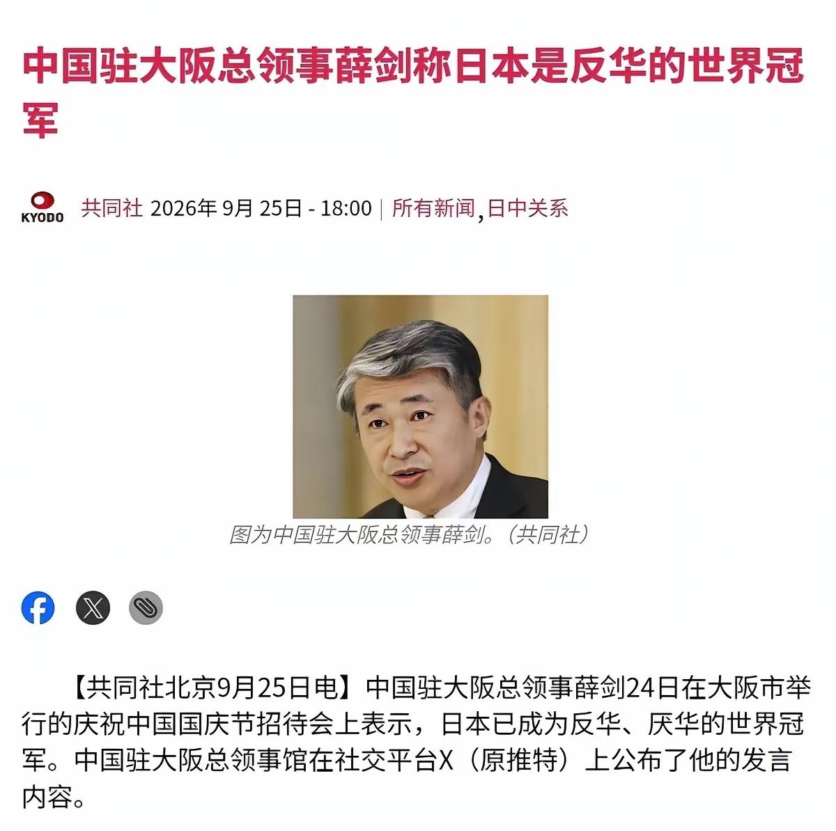 驻大阪总领事薛剑，近日公开直言：日本已经拿下反华厌华的“世界冠军”。这不是在随口