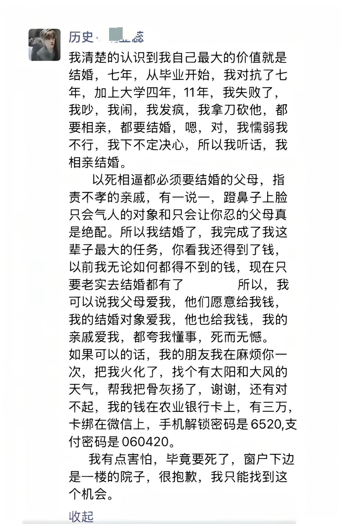 28岁女教师反抗婚姻失去生命，女教师朋友圈曝光毕业七年被父母催婚七年，结婚当天坠