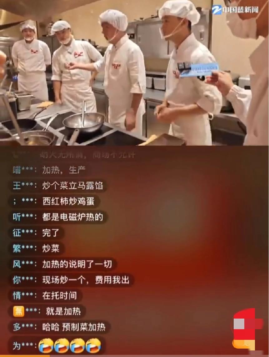 看西贝后厨直播给看笑了，开口就是“不是预制菜，是电磁炉加热生产的”，到后面拿锅手