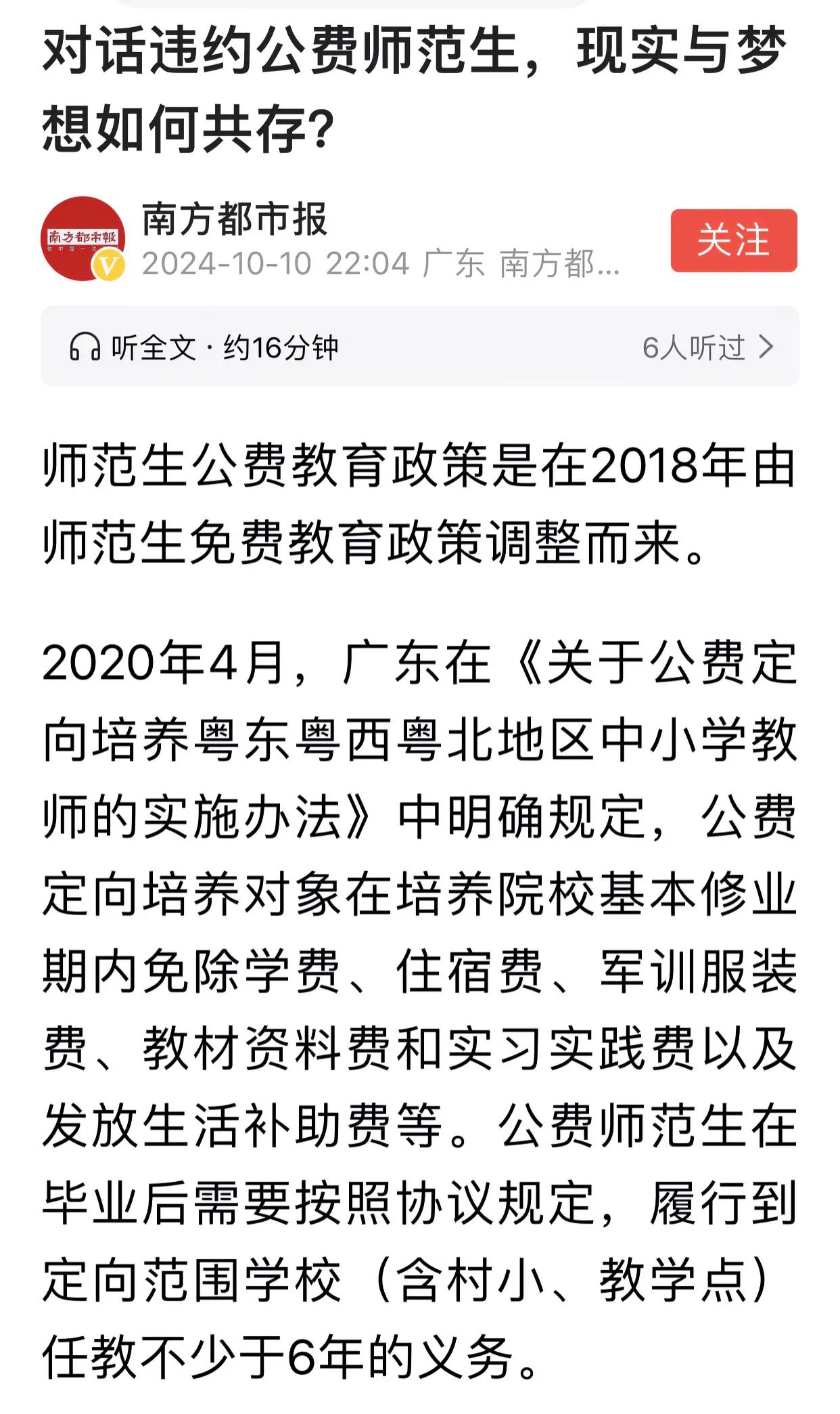 近些年，违约公费师范生越来越多。既然签约了，就要遵守承诺，违约了，也必须承担责任