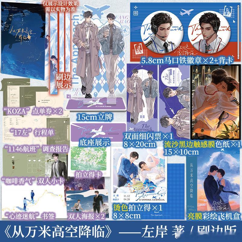 从万米高空降临  左岸《从万米高空降临》7月3日晚上19:30正式开启预售限量1