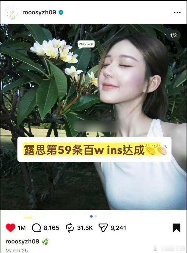 赵露思第59条百万ins达成 