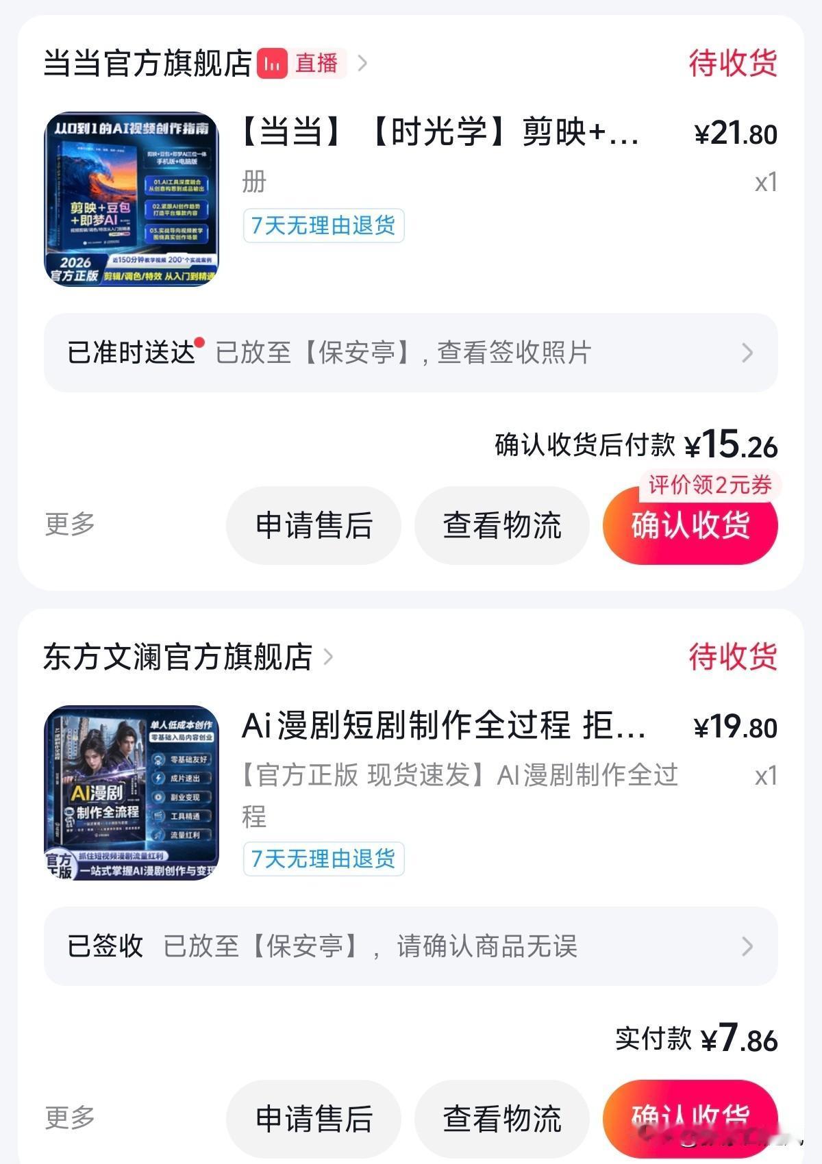 网上买了两本学做视频的书，看AI做短剧视频很有意思，咱也学学。

万一做好能赚钱