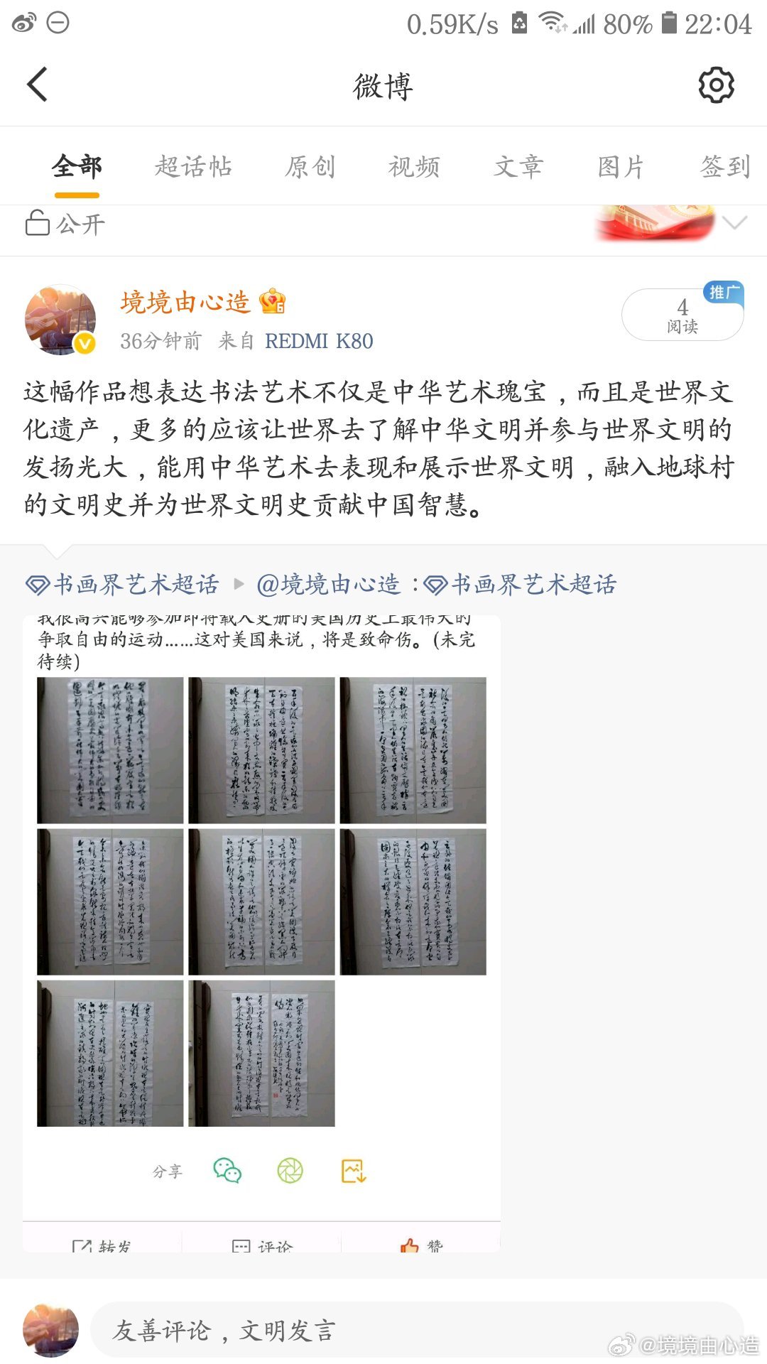 书法名家微博大展