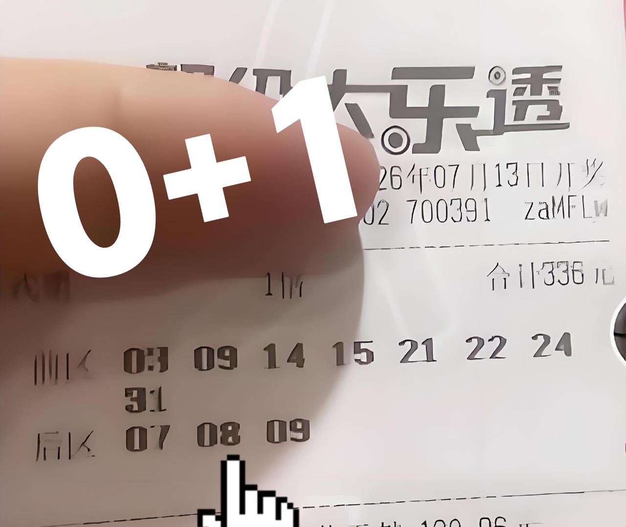 哈哈哈，开奖前是谁说的0+1，恭喜你答对了✅[我想静静][我想静静]不得不说，他