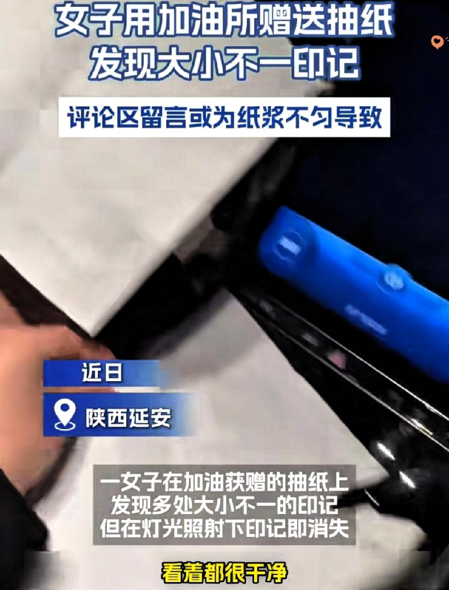陕西女子加油领的免费纸巾，竟藏着这么吓人的猫腻！
 
女子顺手把纸巾丢车里，擦手