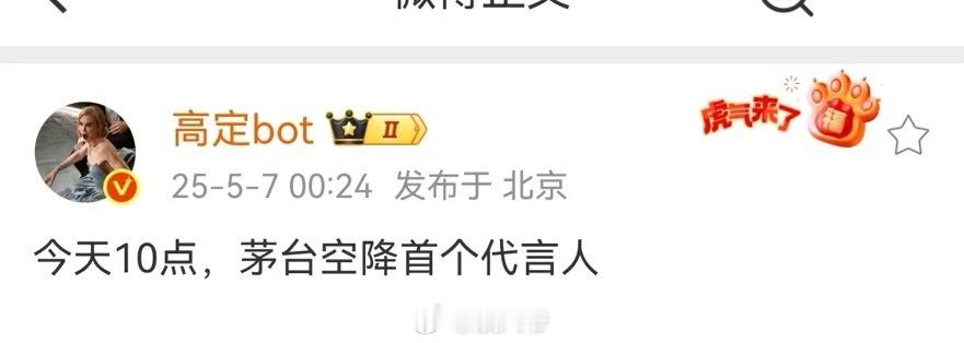 张艺兴将代言茅台，什么水平？茅台 张艺兴 ​​​