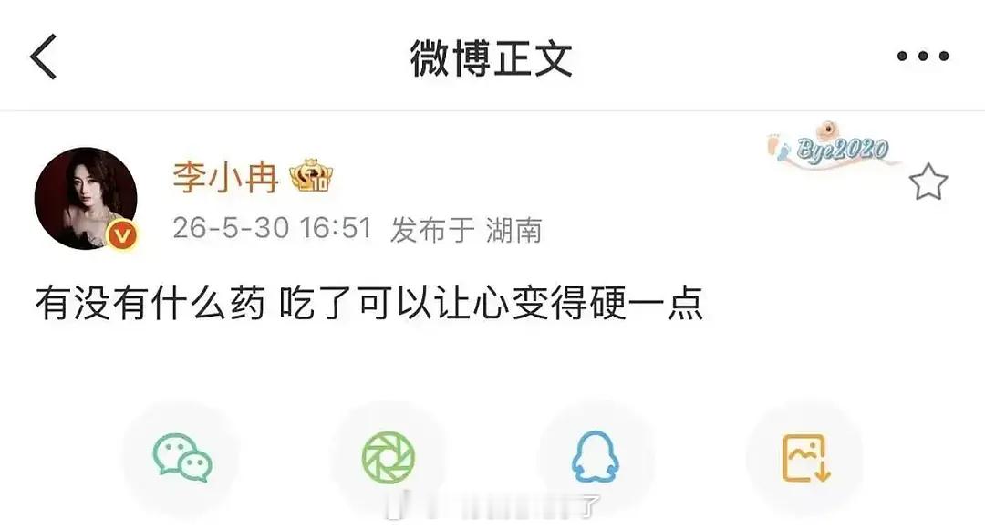 李小冉秒删的微博有人解码了吗？浪姐的🍉吗？