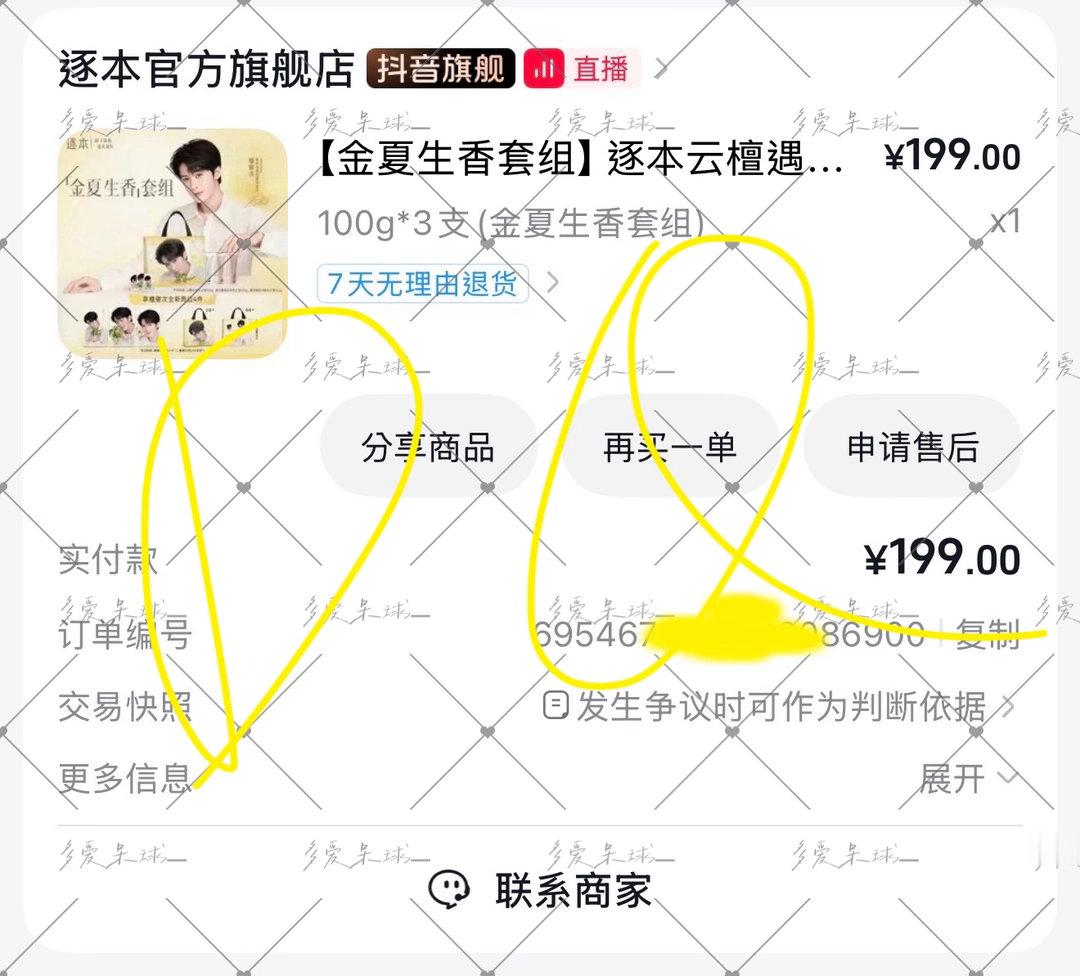 早上买的忘记晒了 支持檀健次！逐本全球品牌代言人檀健次