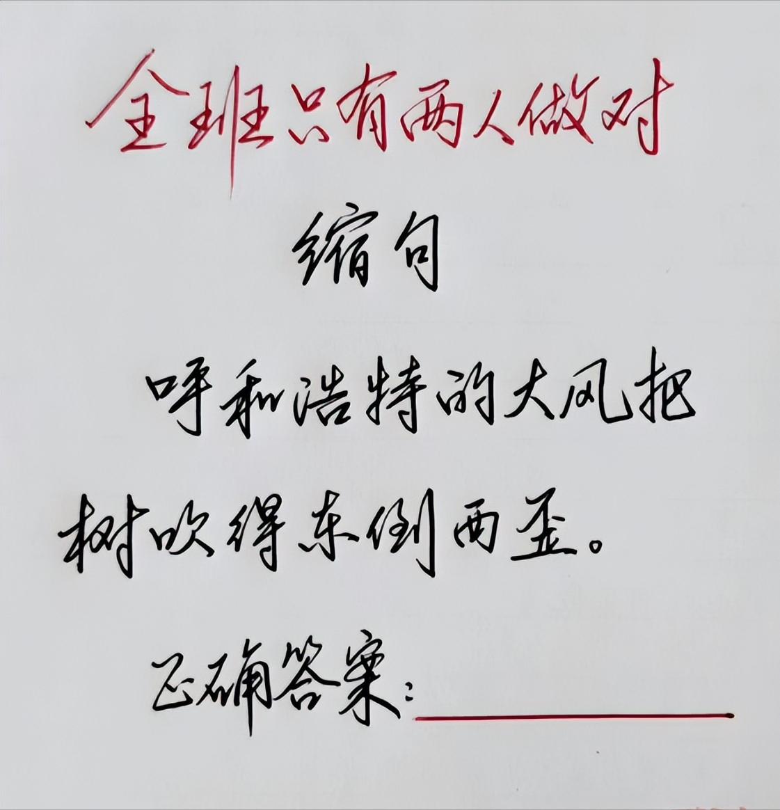 【缩句练习】

看看你能否答对？