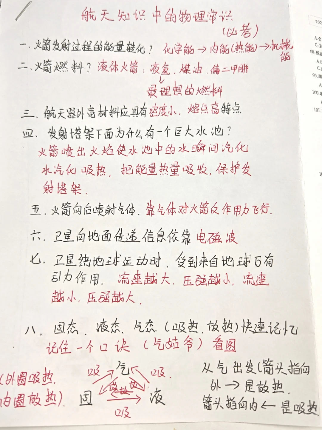 🔥必考！航天中的物理常识！