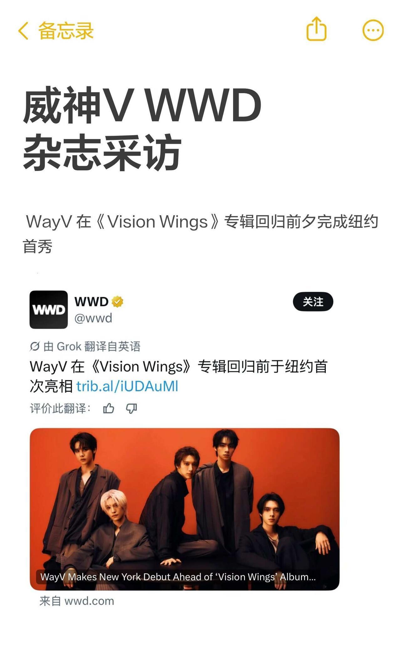 威神V WWD杂志采访
文章出处WWD 以上全文机翻
威神V wayv WayV