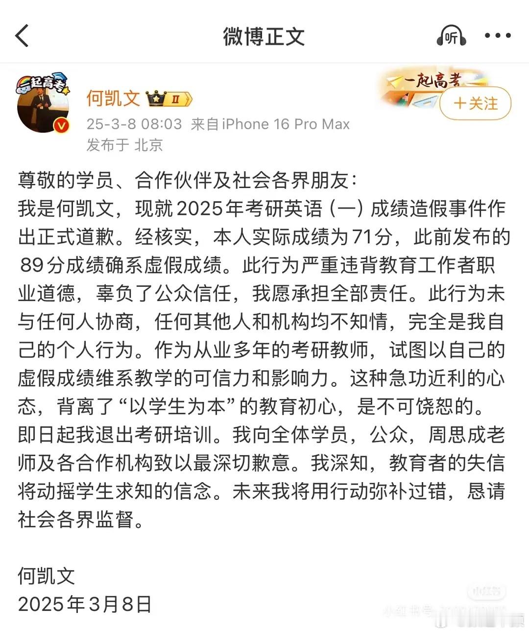 何凯文自断形象和财路 真是不理解他在想什么 ​​​