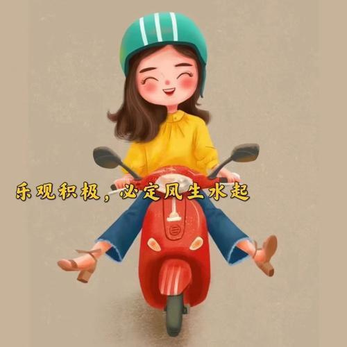 如果你不快乐，那就出去走走。世界这么大，风景很美，机会很多，人生很短，不要蜷缩在