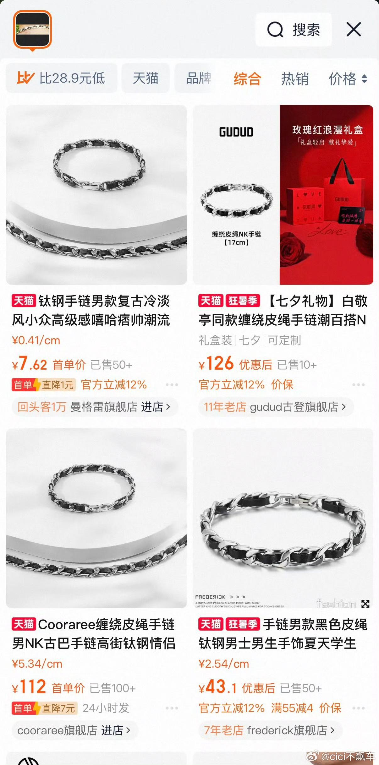 雷军同款项链仅售8.8元好家伙哈哈哈，网友们真眼尖啊，雷总今晚要不要上个同款