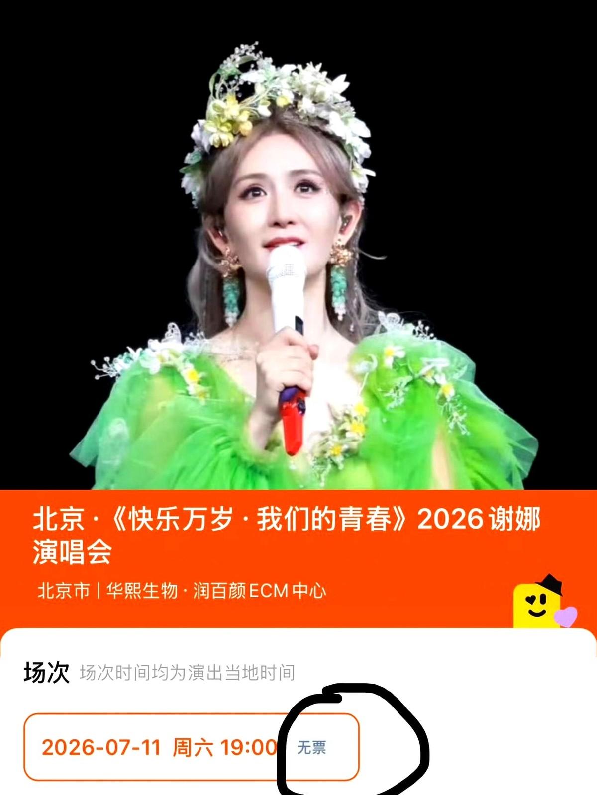 谢娜的巡演，票一分钟就没了影。但网上炸开了锅的，不是抢票多难，而是大家都在问：这