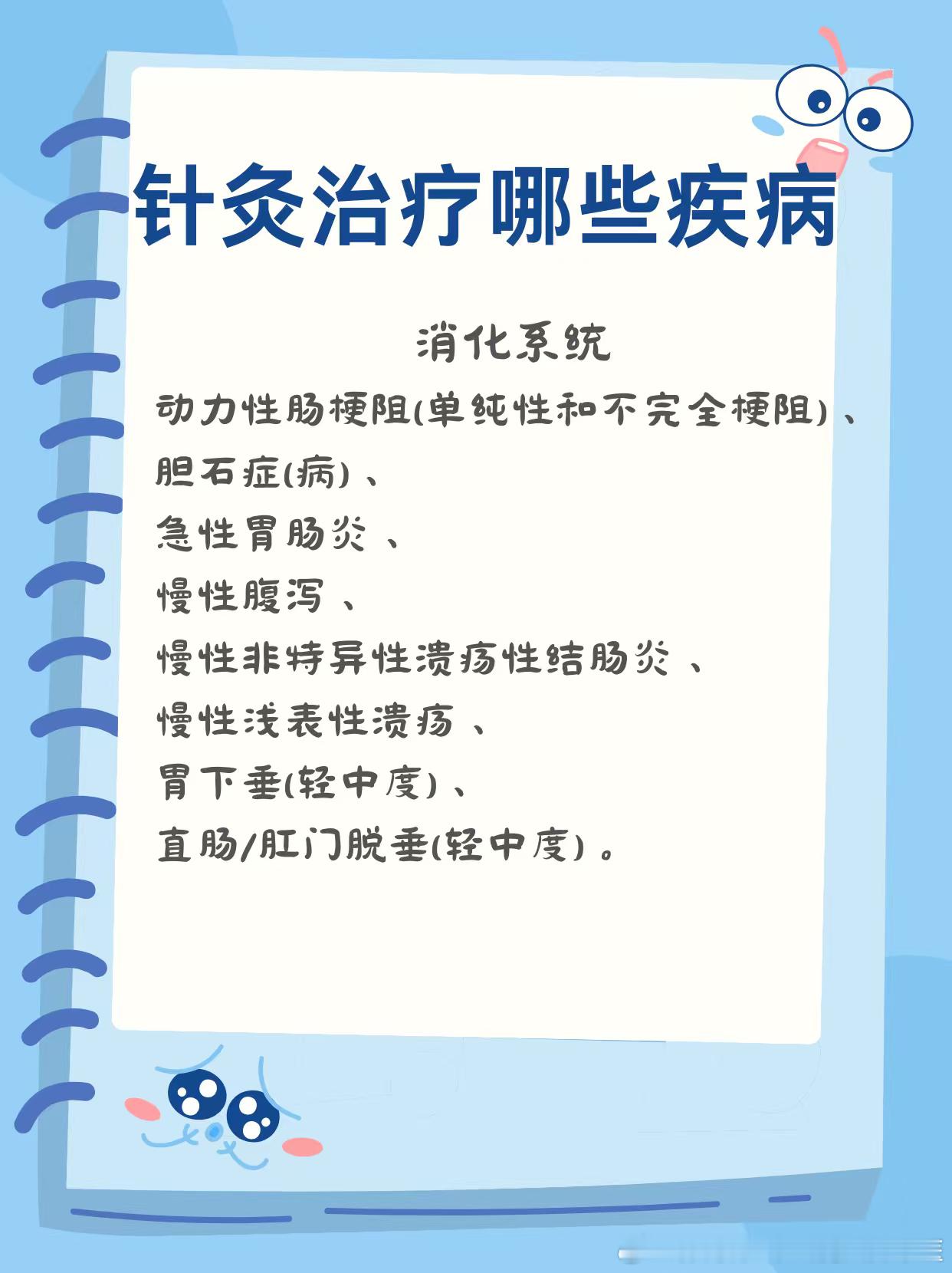 哪些消化系统疾病，可以选择针灸治疗？（1） 