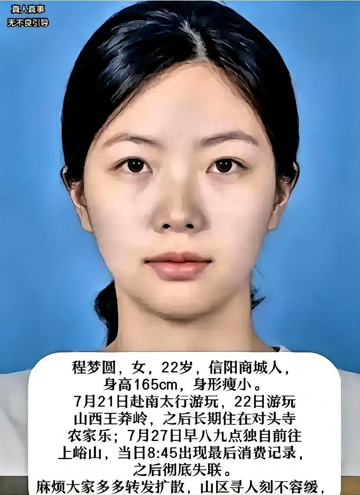 失踪整整7天后，22岁的程梦圆终于有了音信——她的手机在距她最后现身地20多公里