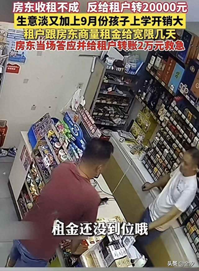 佛山好房东火了！上门收租听到三个孩子要开学直接转账2万先救急