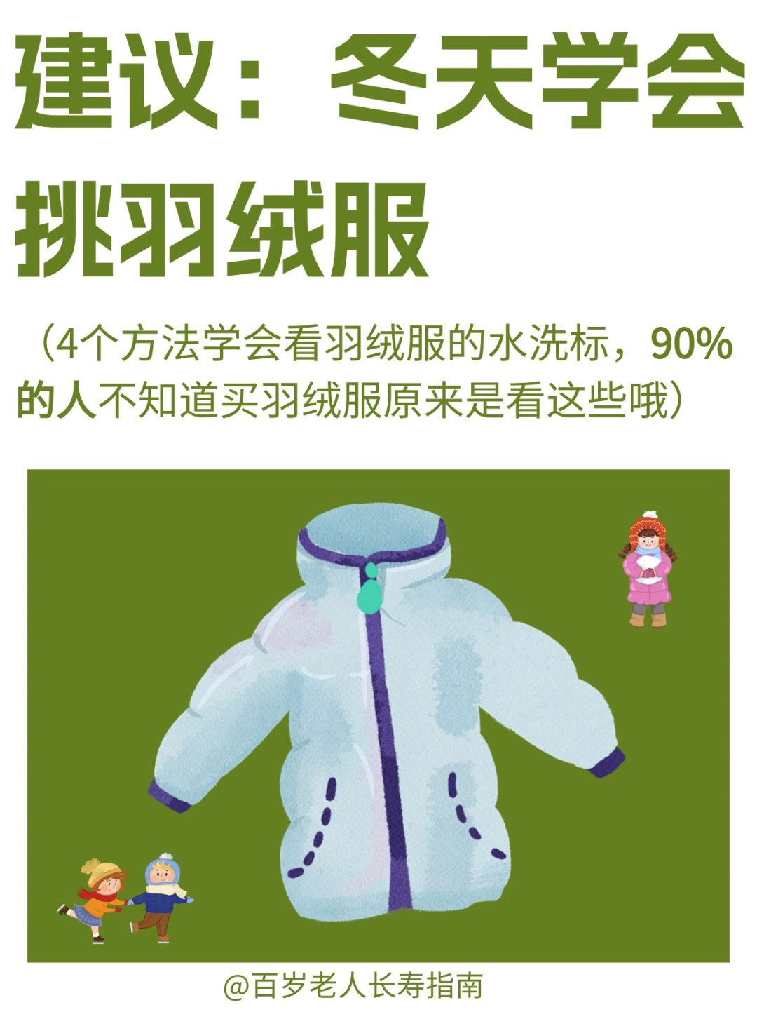 真心建议：冬天学会挑羽绒服✅