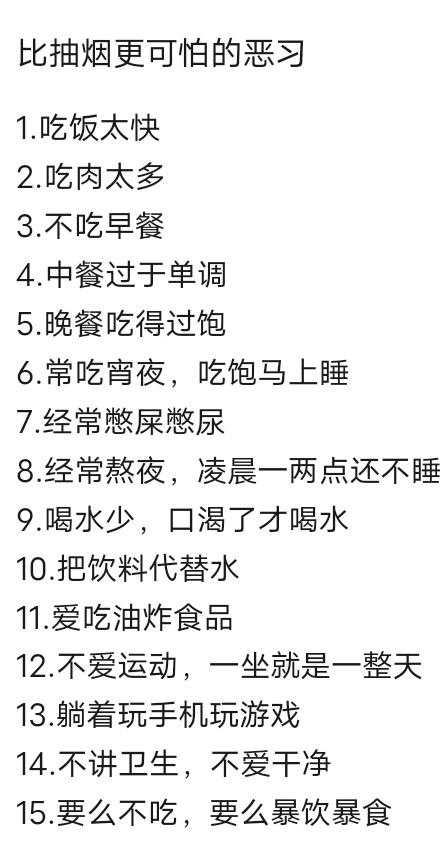 比抽烟更可怕的15个恶习，你中了几个？