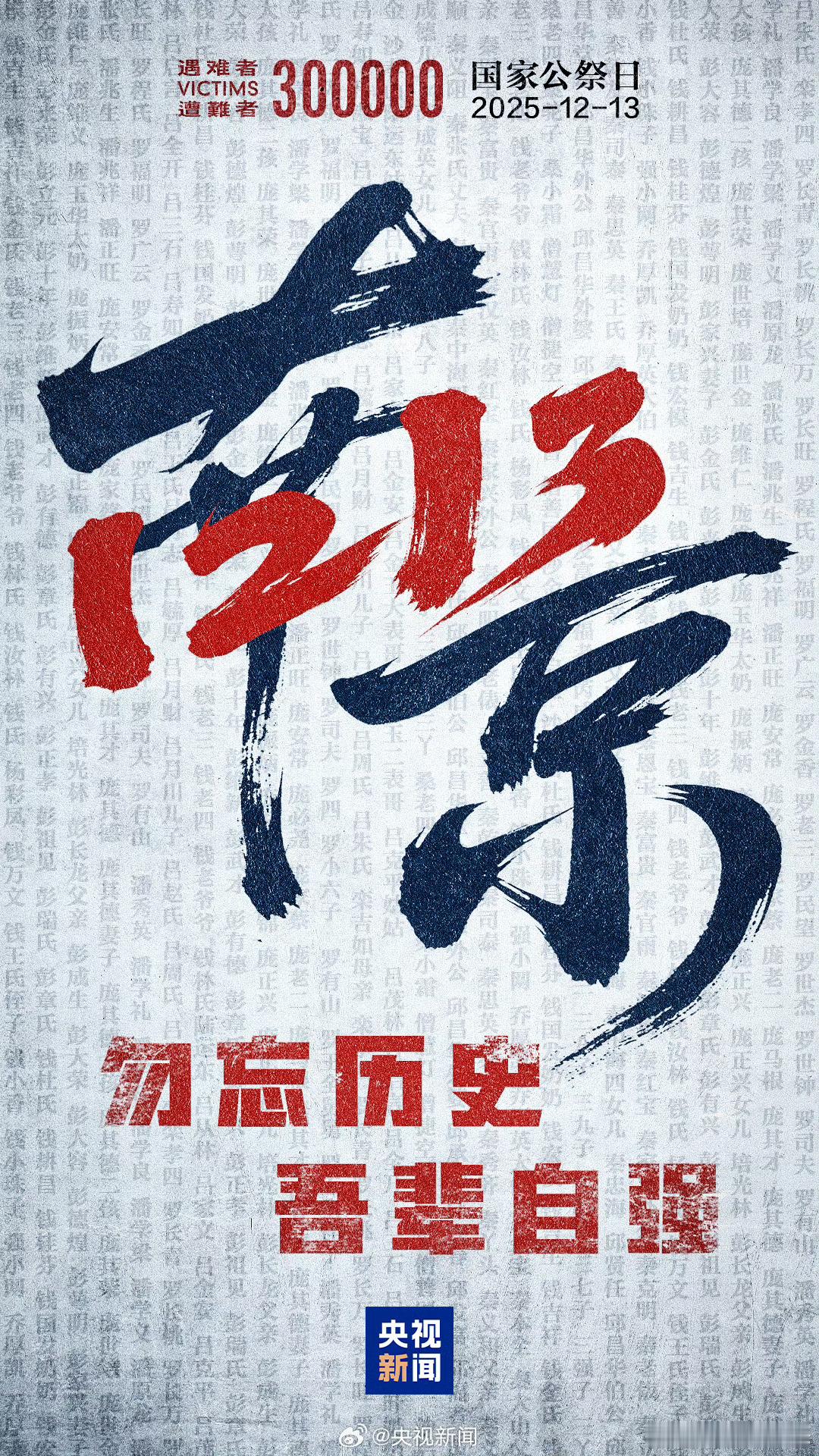 南京大屠杀惨案88周年勿忘历史，守望和平，吾辈自强！🇨🇳 