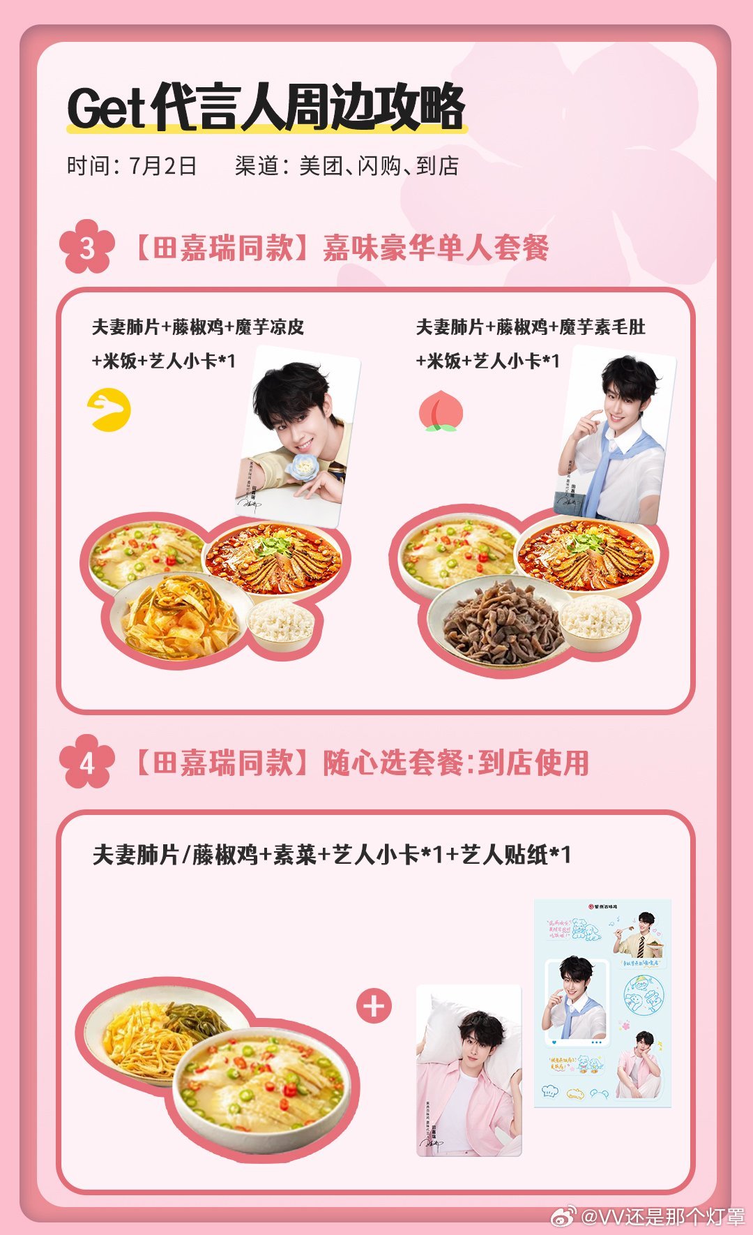 我宣布全世界最萌的代言物料出现了！田嘉瑞X紫燕百味鸡！👇紫燕联名限定周边完整攻