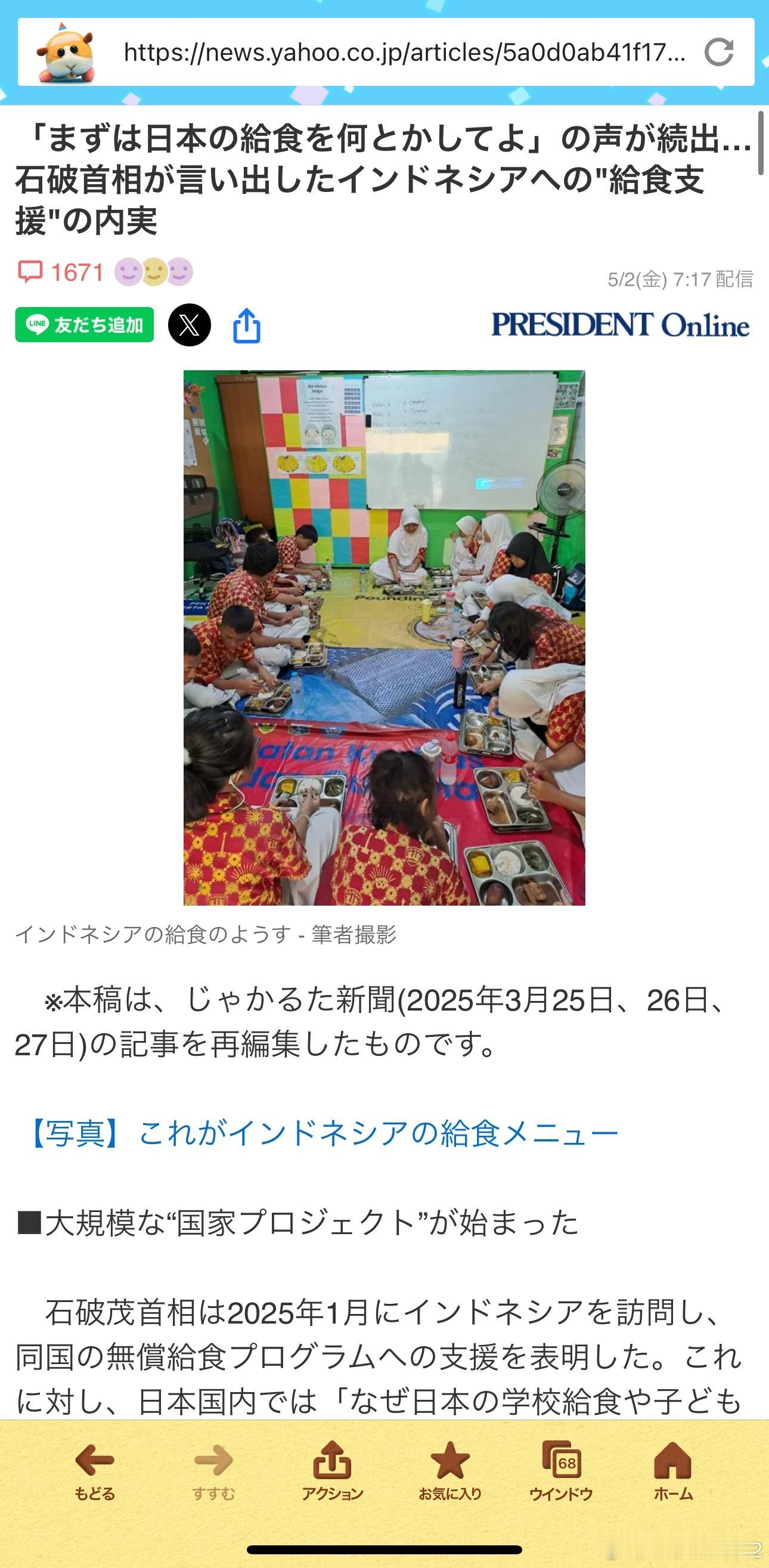 海外新鲜事 今日份全是⏰的错[吃瓜]今年1月石破访问印尼时说要支援印尼的免费学校