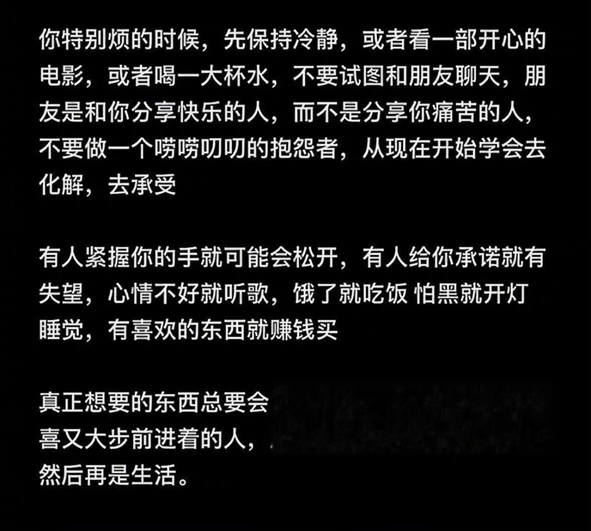 先好起来的首先是自己，其次才是生活。 ​​​