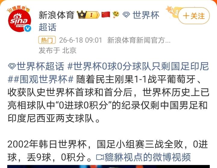 参加世界杯的球队0分0进球的只剩国足和印尼，多少有点尴尬，今天之前是三支球队，还