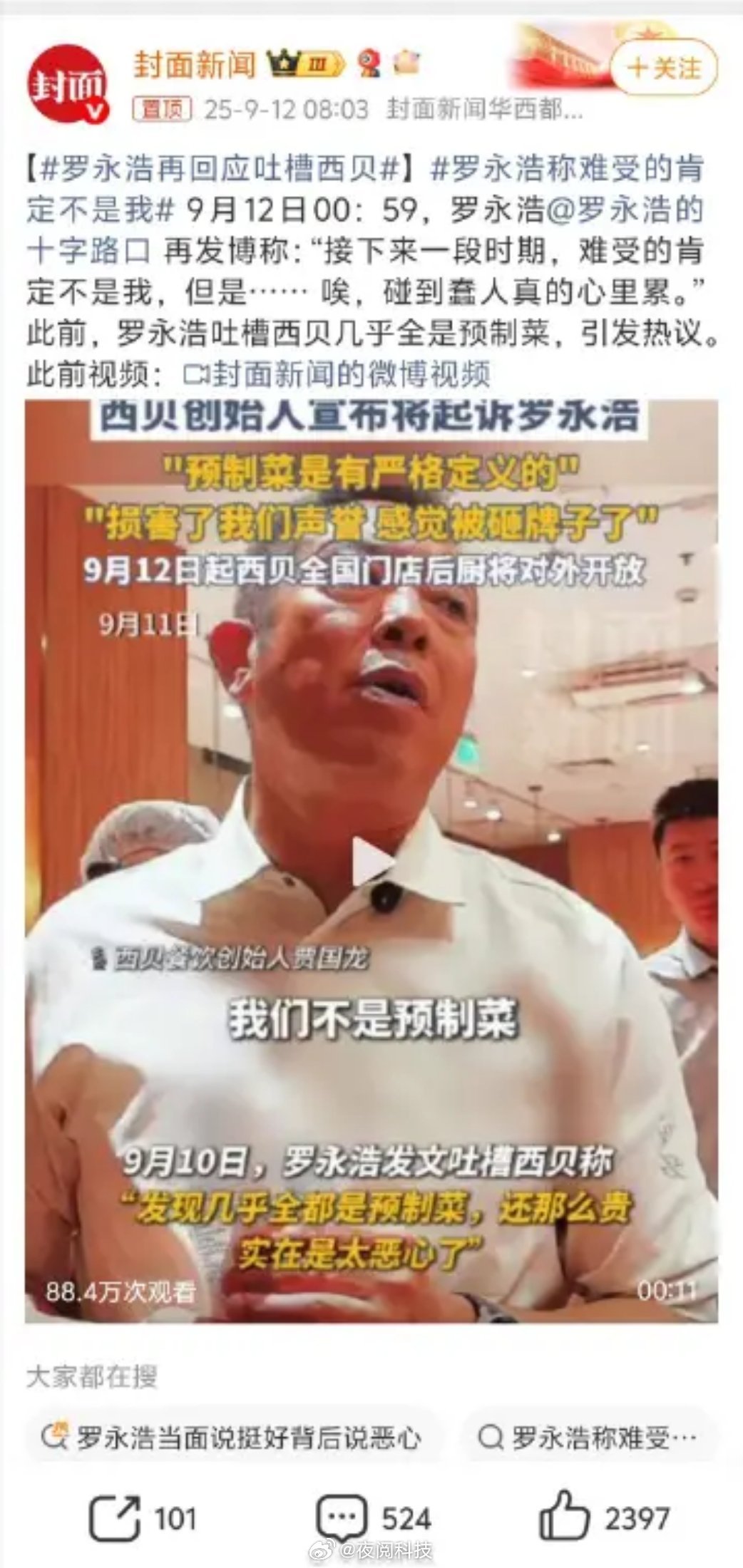 罗永浩称难受的肯定不是我各位有没发现，现在商场那些连锁餐馆刚上的饭菜一般是温气，