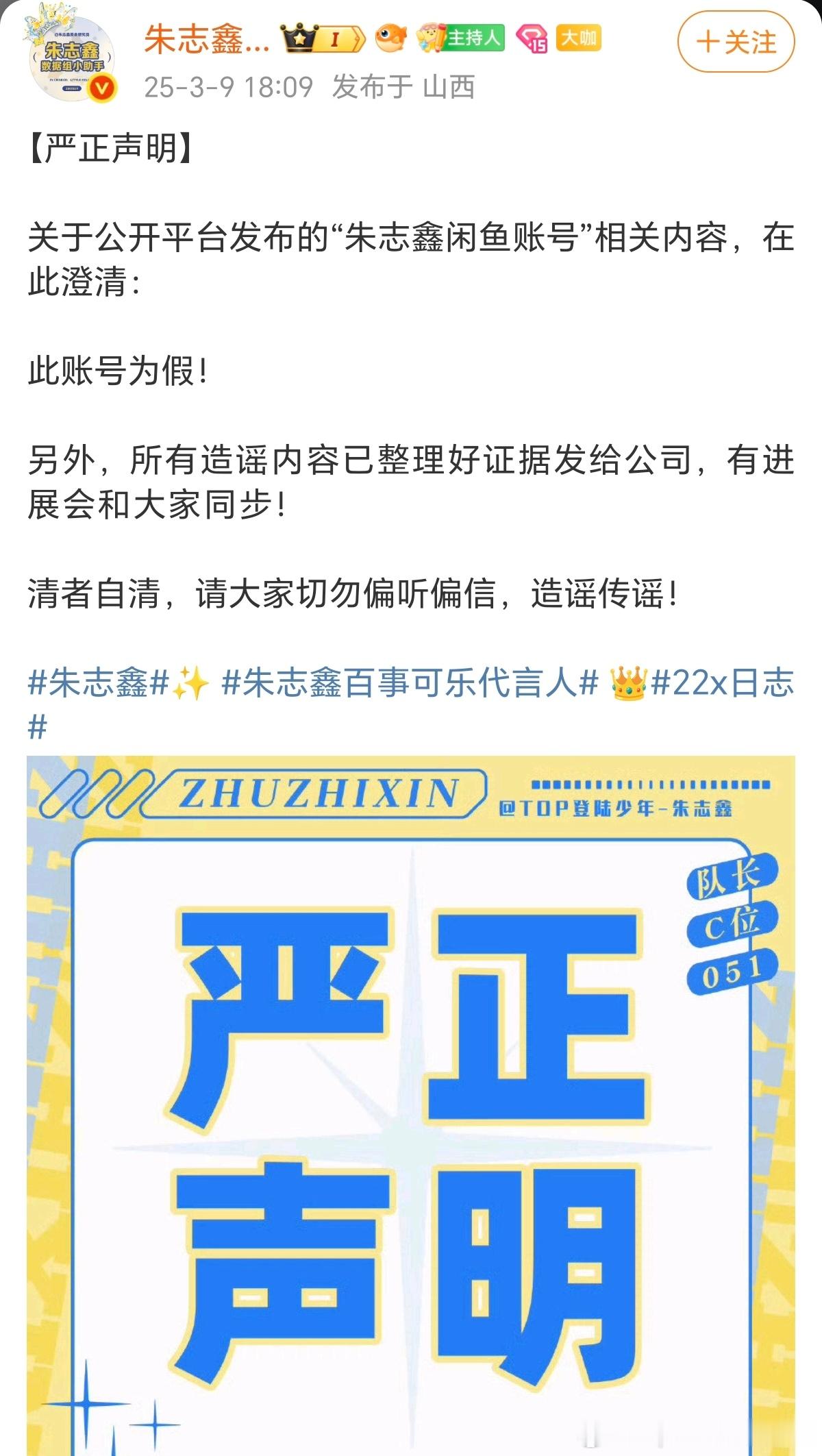 朱志鑫已经被造谣快2天，这种无休无止的造谣和网暴对朱志鑫和其粉丝造成很严重的伤害