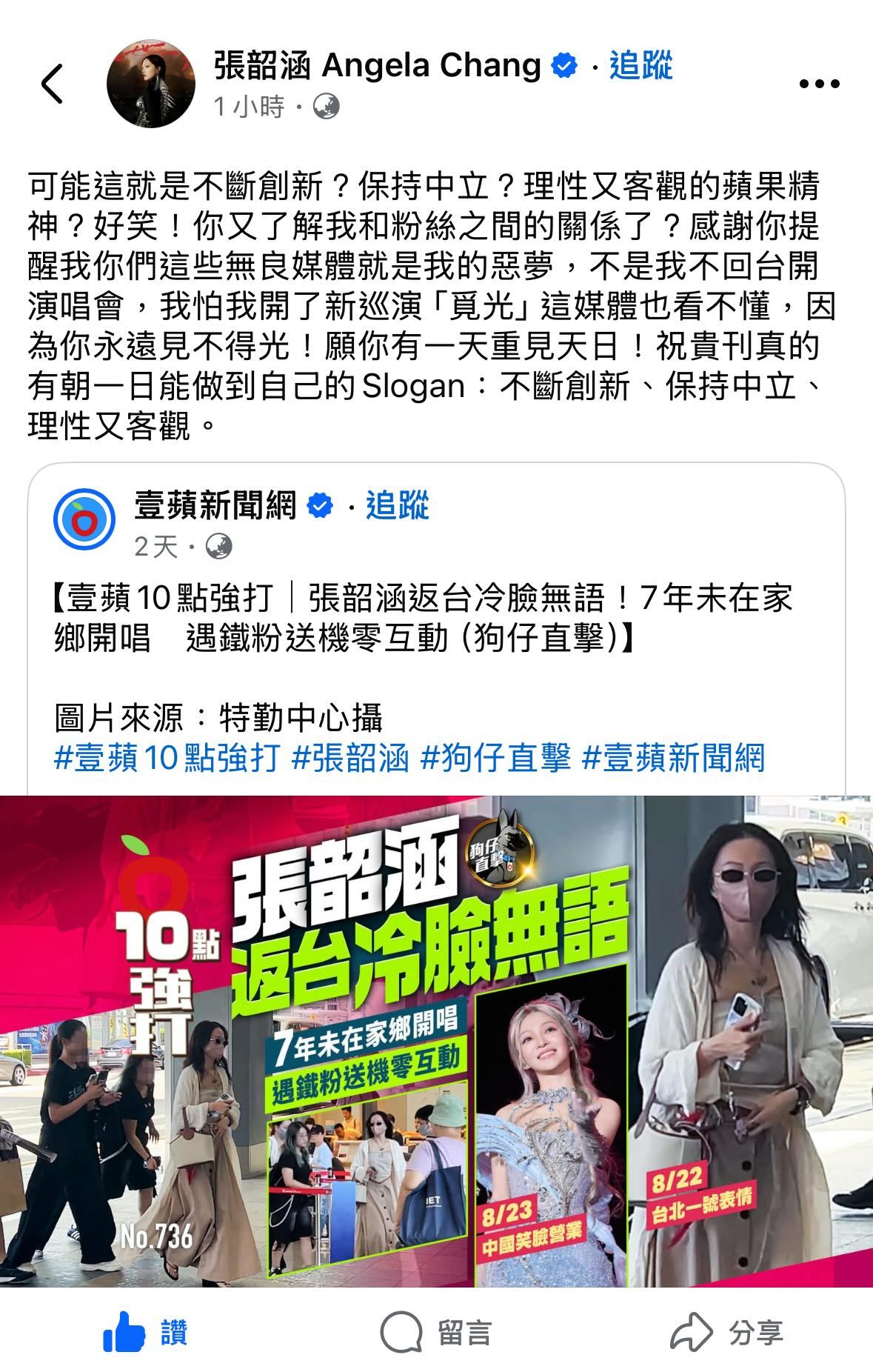 包成这样是怎样看出来冷脸的？！张韶涵开喷台媒 ​​​