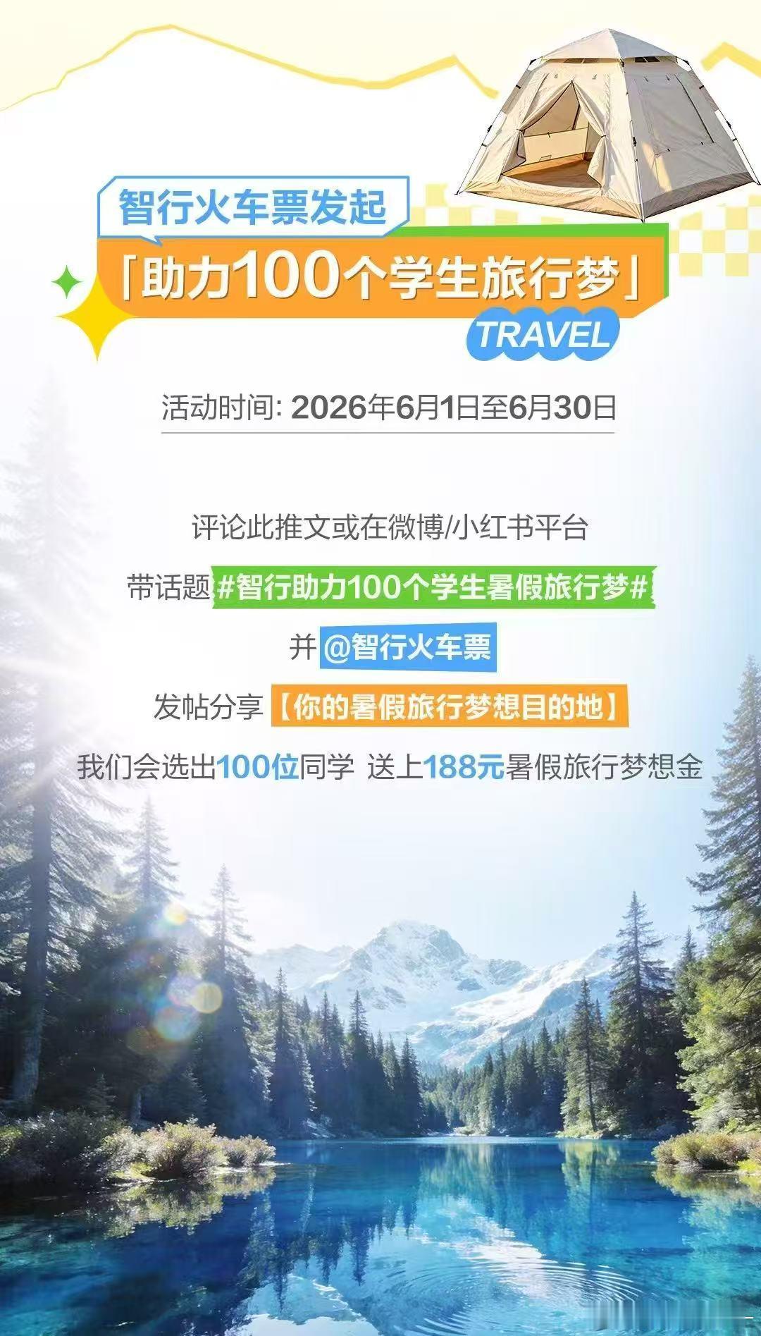 某旅行平台月薪万元招旅行圆梦官2小时工作时长还可以月薪1万智行真的太温柔了，用心