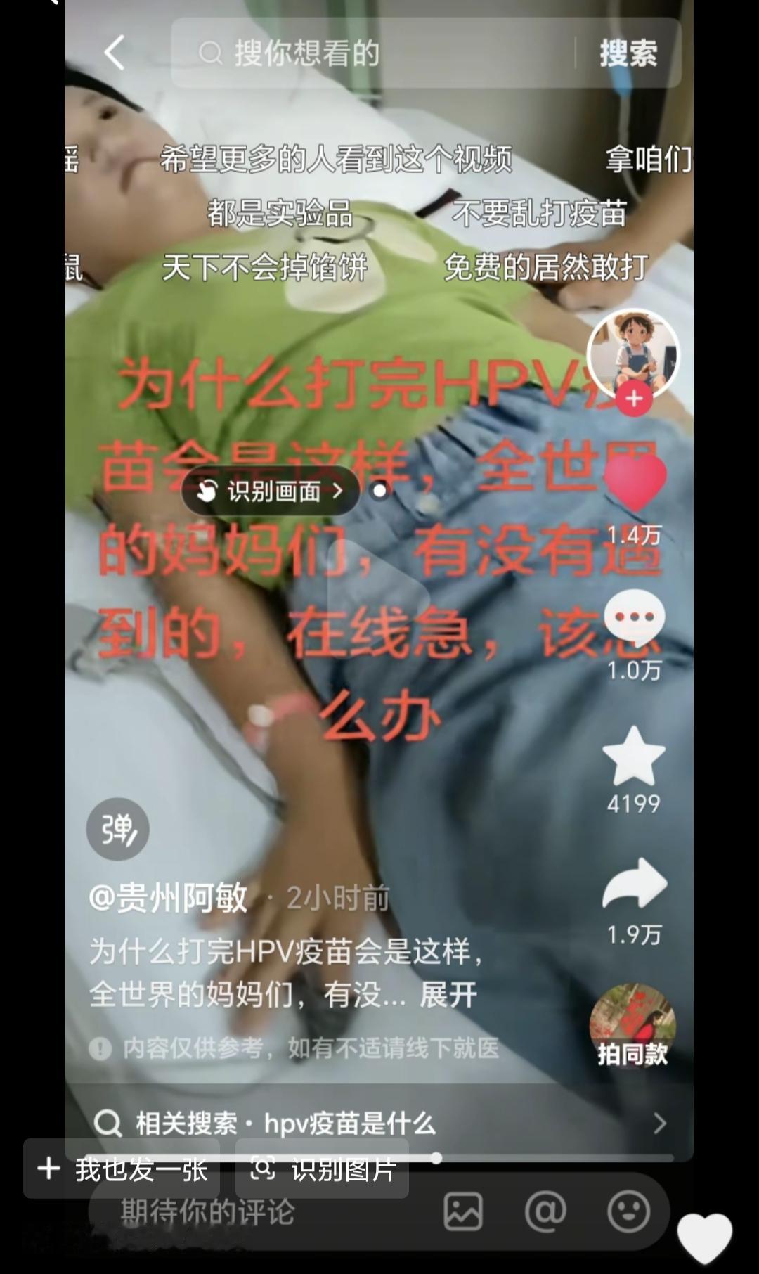 刷到一些网友反应，说孩子本来好好的，注射了hpv疫苗之后，反而被感染了高危hpv