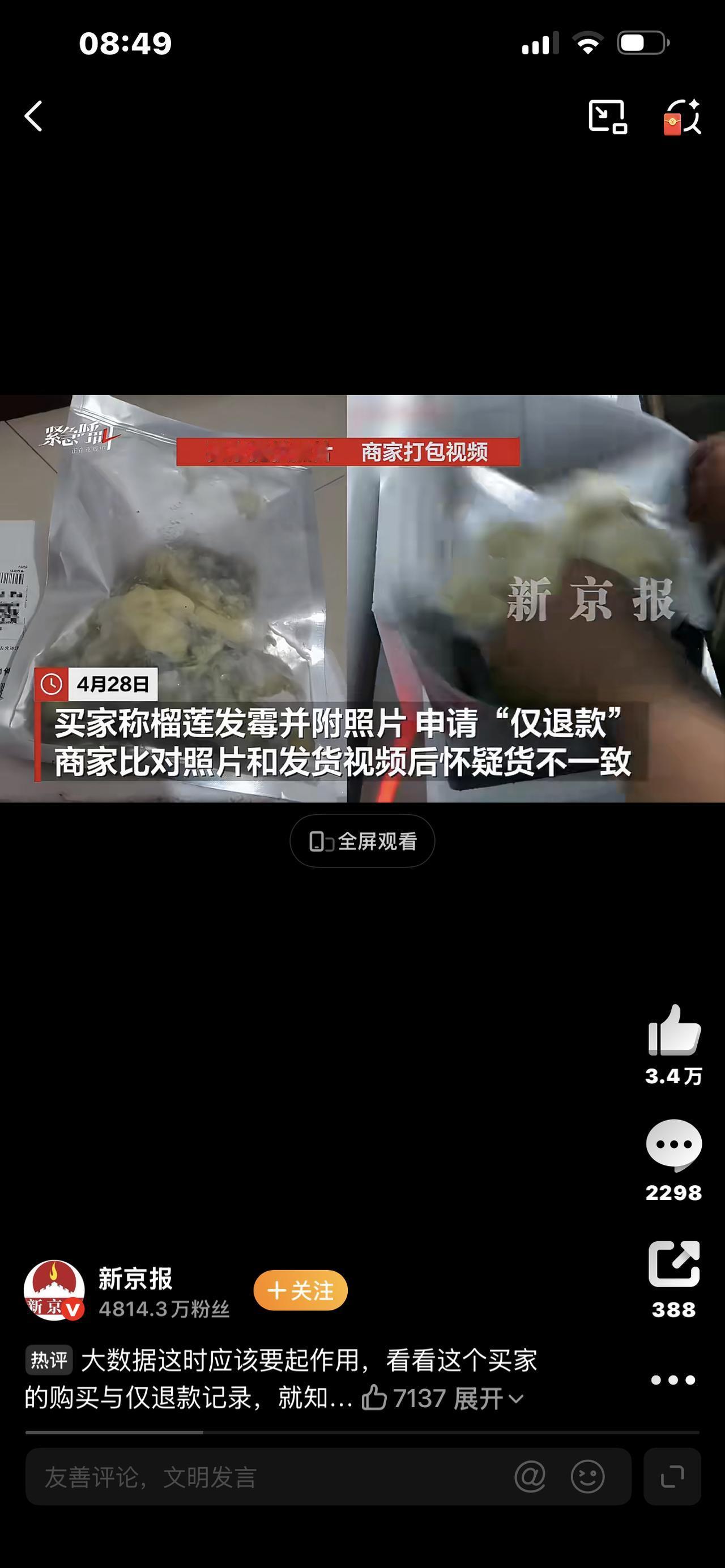 榴莲仅退款，商家驱车1600公里跨省追讨！这190元，为何逼疯全网？

你敢信吗
