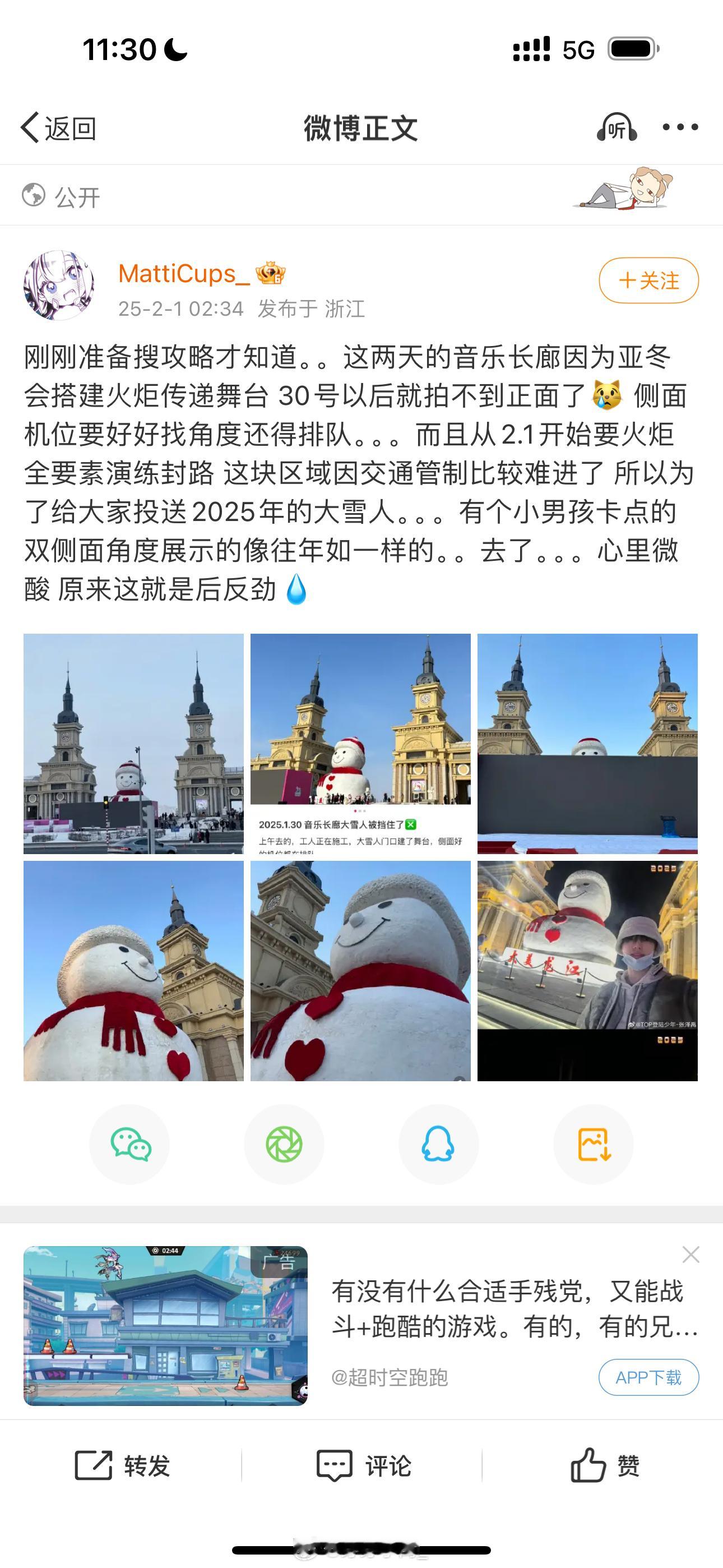 张泽禹2025的大雪人 是的，我去的那天刚好在搭建，我那天就已经只能拍侧位无法拍