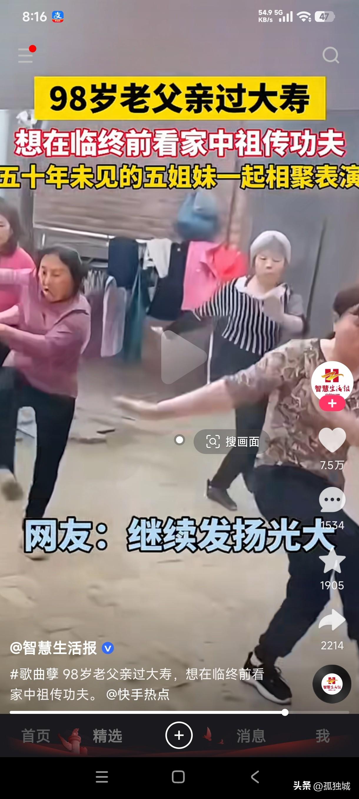 98岁老父亲过大寿，想在临终前看看家中祖传功夫，50年没有见过五姐妹一起相聚表演