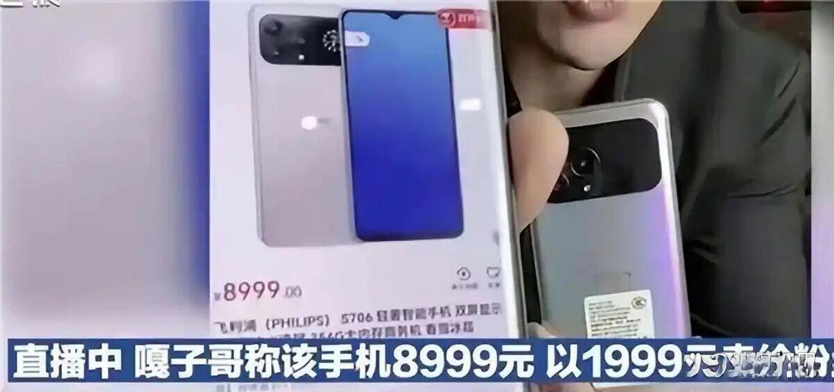 直播间199元抢万元手机？别傻了，那是骗子在“钓鱼”！



“家人们，福利来了
