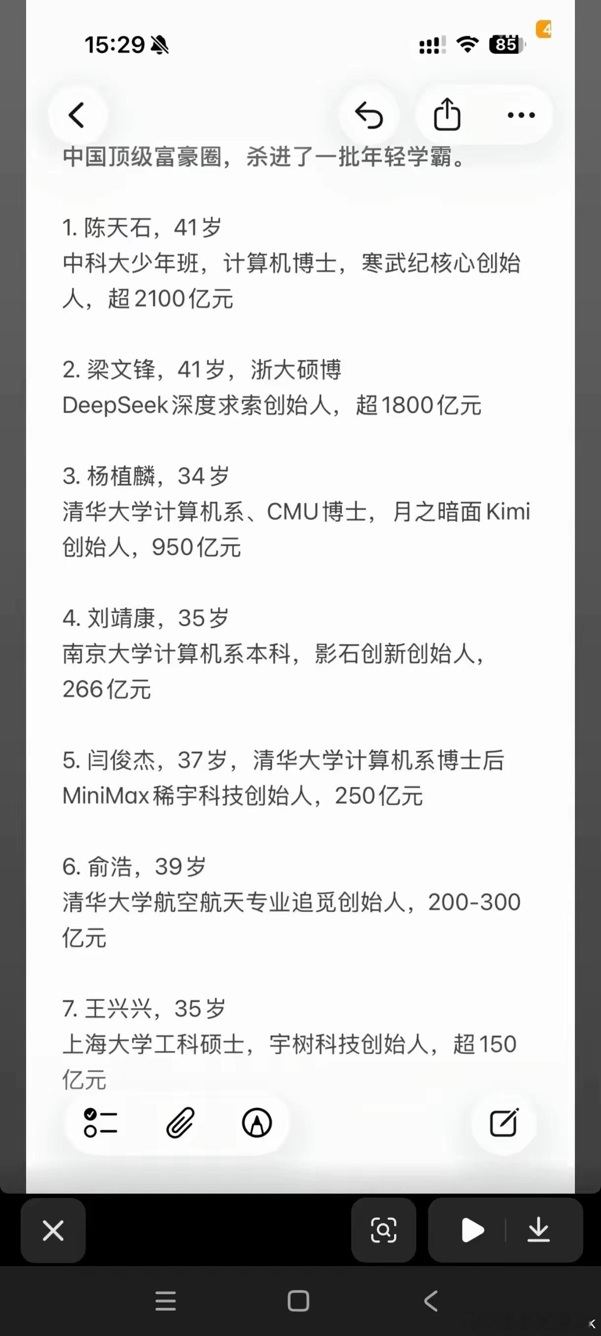 知识改变命运，新生代的富豪，大多数都是学霸出生。 