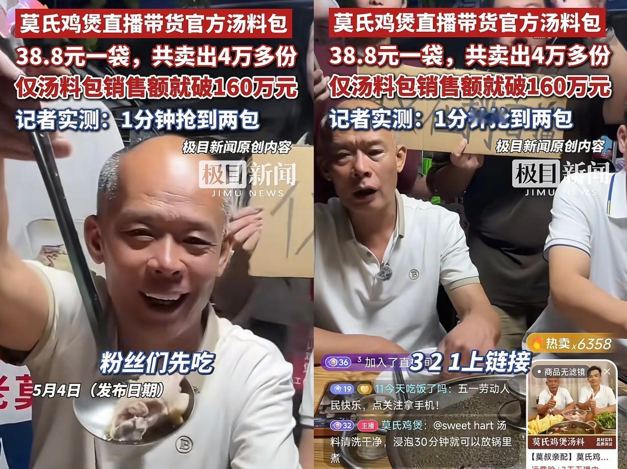 “莫氏鸡煲”已经资本化了，很快就会崩盘，你信不！

莫叔现在的态度很明显就是着了