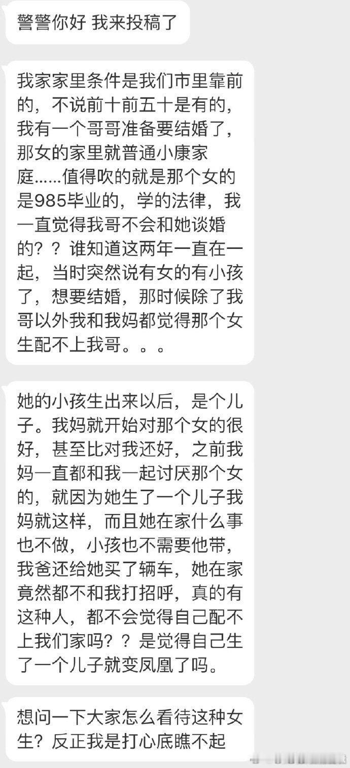 贡献：我的家庭在城市里面算是比较富裕的，我哥哥娶了一个985大学毕业但家庭普通的