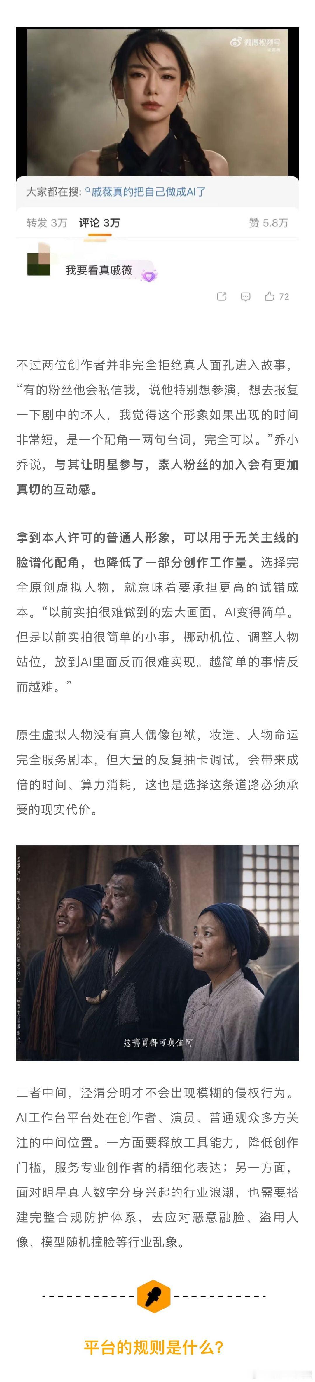 AI剧如何避免撞脸明星 明星的AI形象有市场吗 《非妖哉》作者不吃榨菜分享了避免