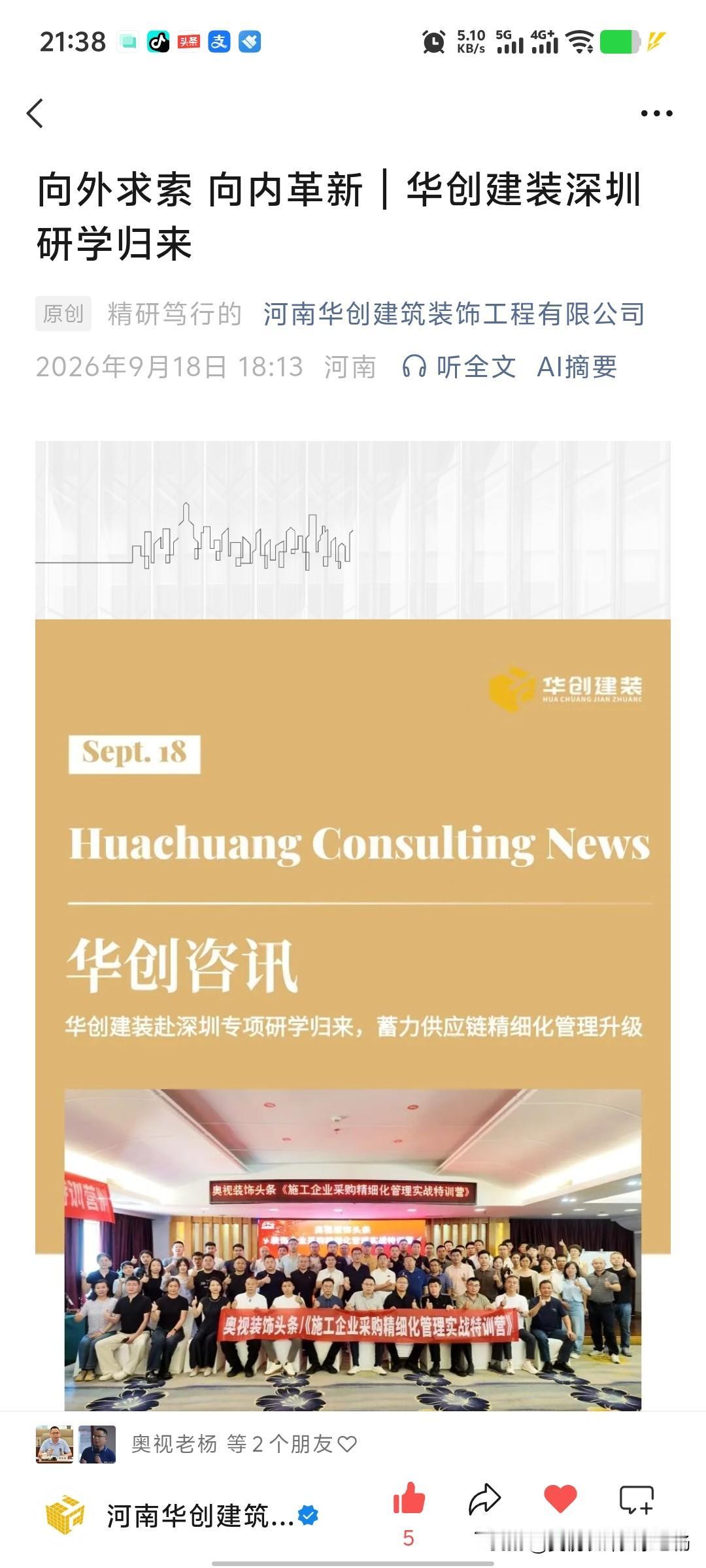 转发特训营学员华创建装的好文。感谢华创建装楚总带领团队参加《采购精细化管控特训营